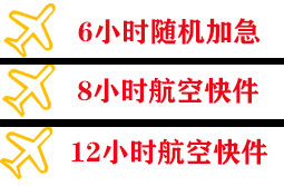 重庆机场快递快递公司,专业空运当天件